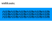 width:auto;の場合、親要素の内側まで子要素が拡大する。